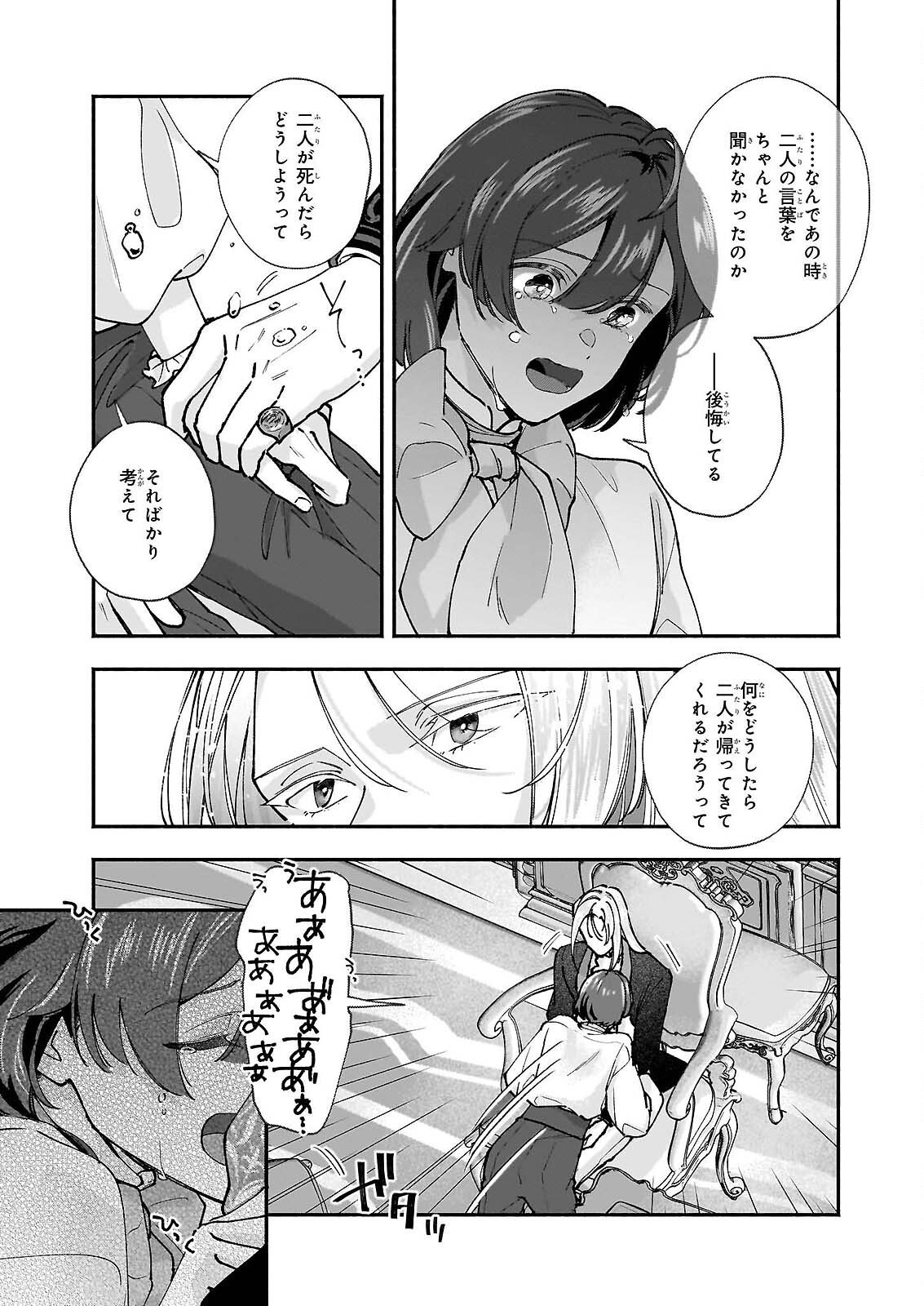 Juu-banme no Unus - Chapter 9 - Page 19