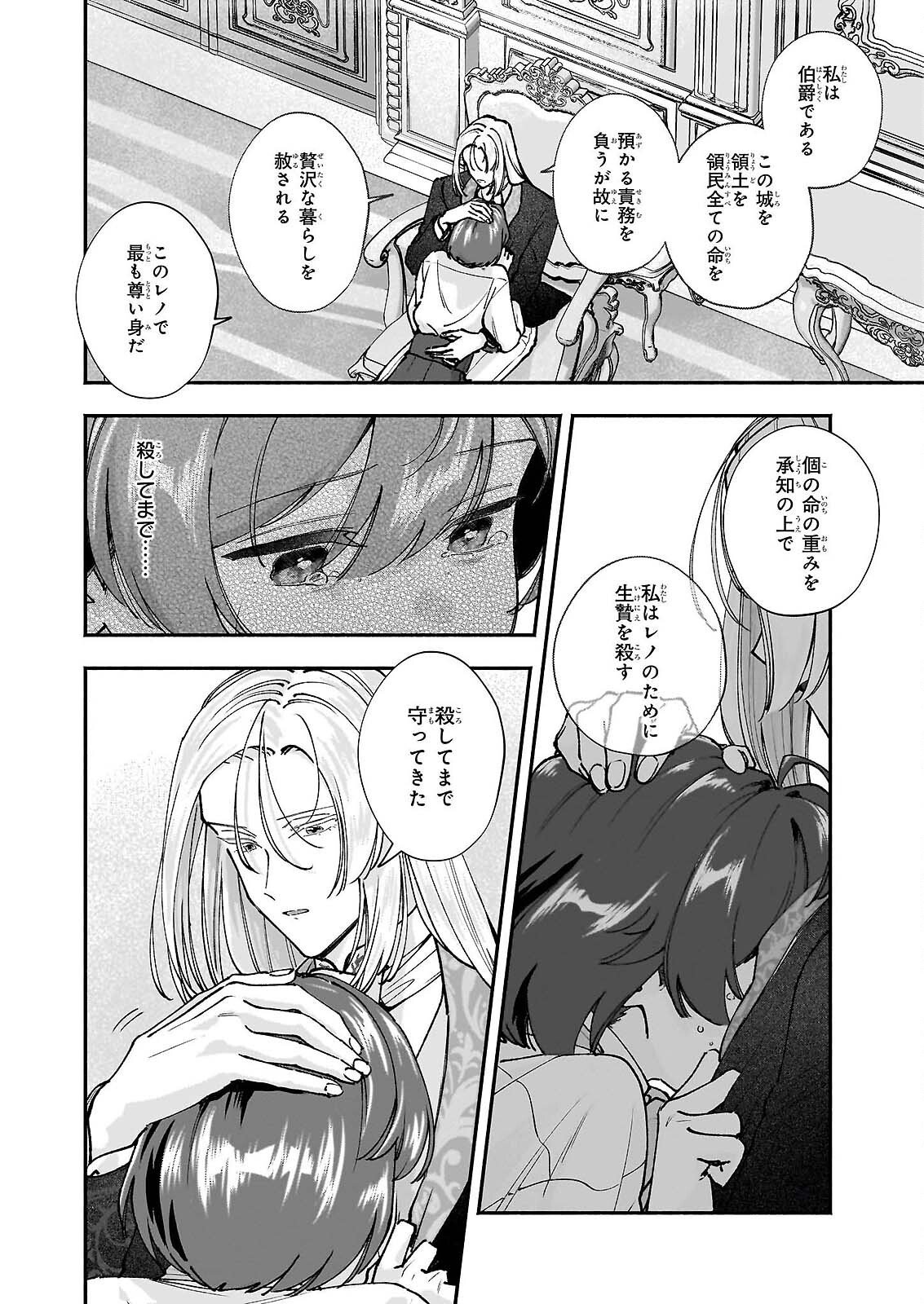 Juu-banme no Unus - Chapter 9 - Page 20