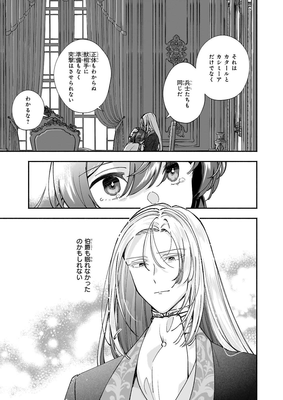 Juu-banme no Unus - Chapter 9 - Page 21