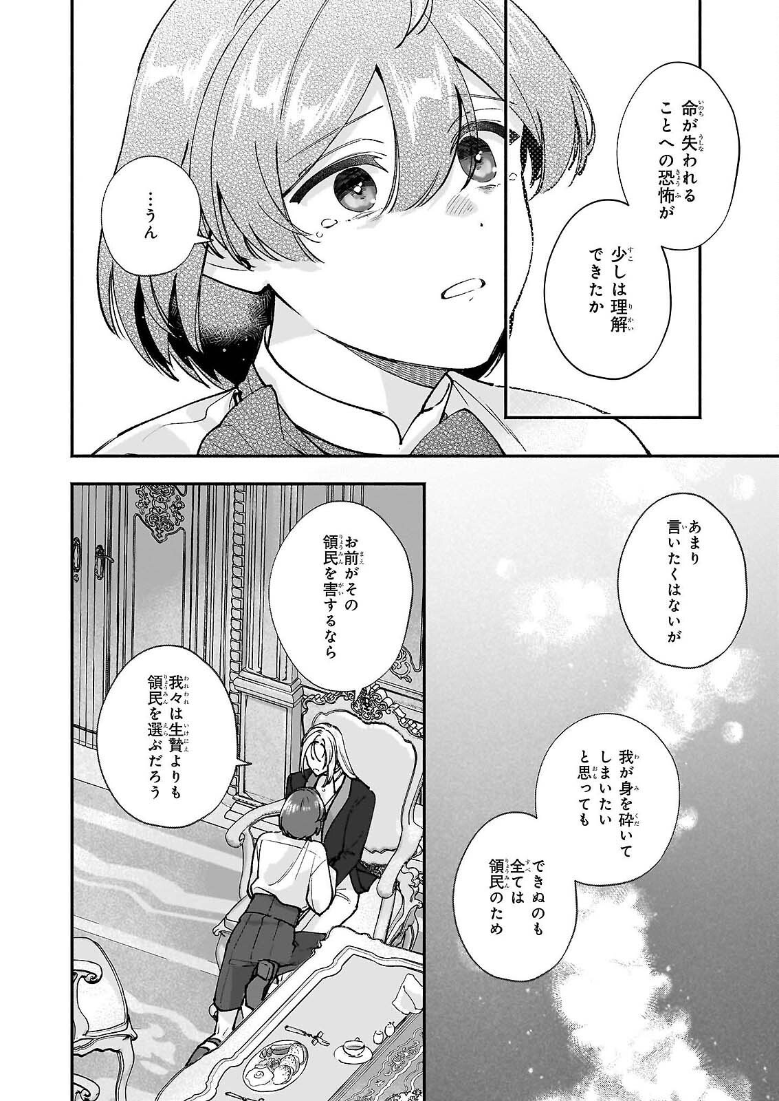 Juu-banme no Unus - Chapter 9 - Page 22
