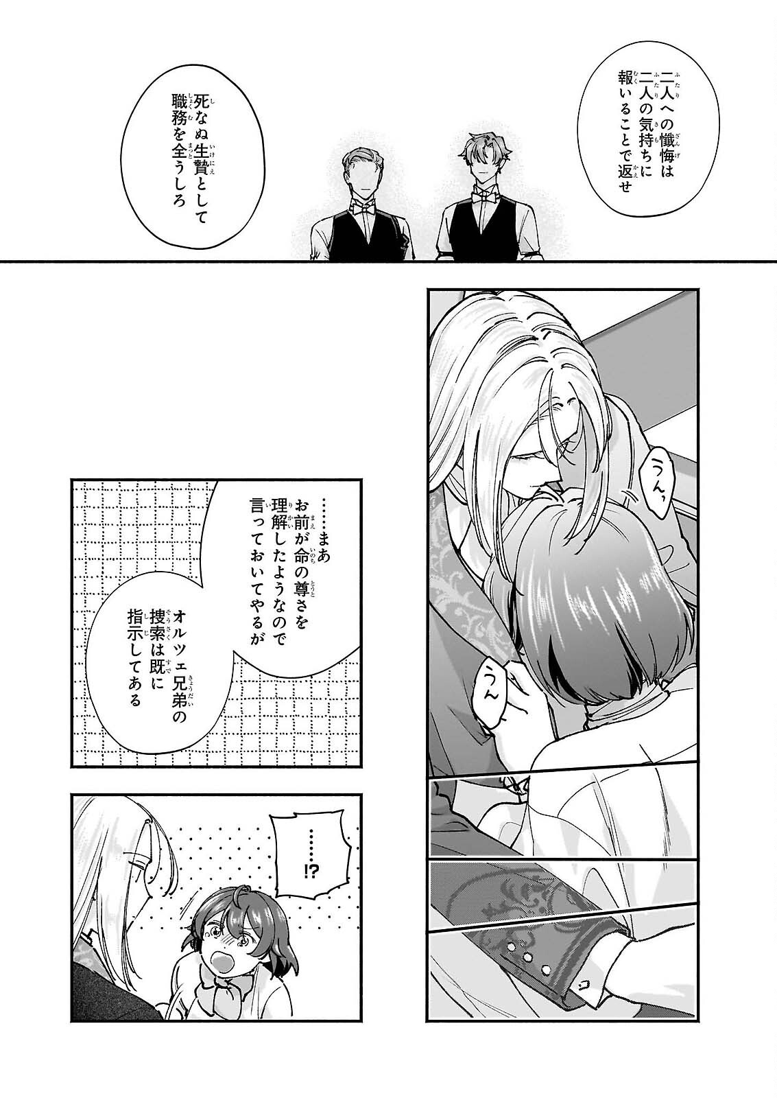 Juu-banme no Unus - Chapter 9 - Page 24