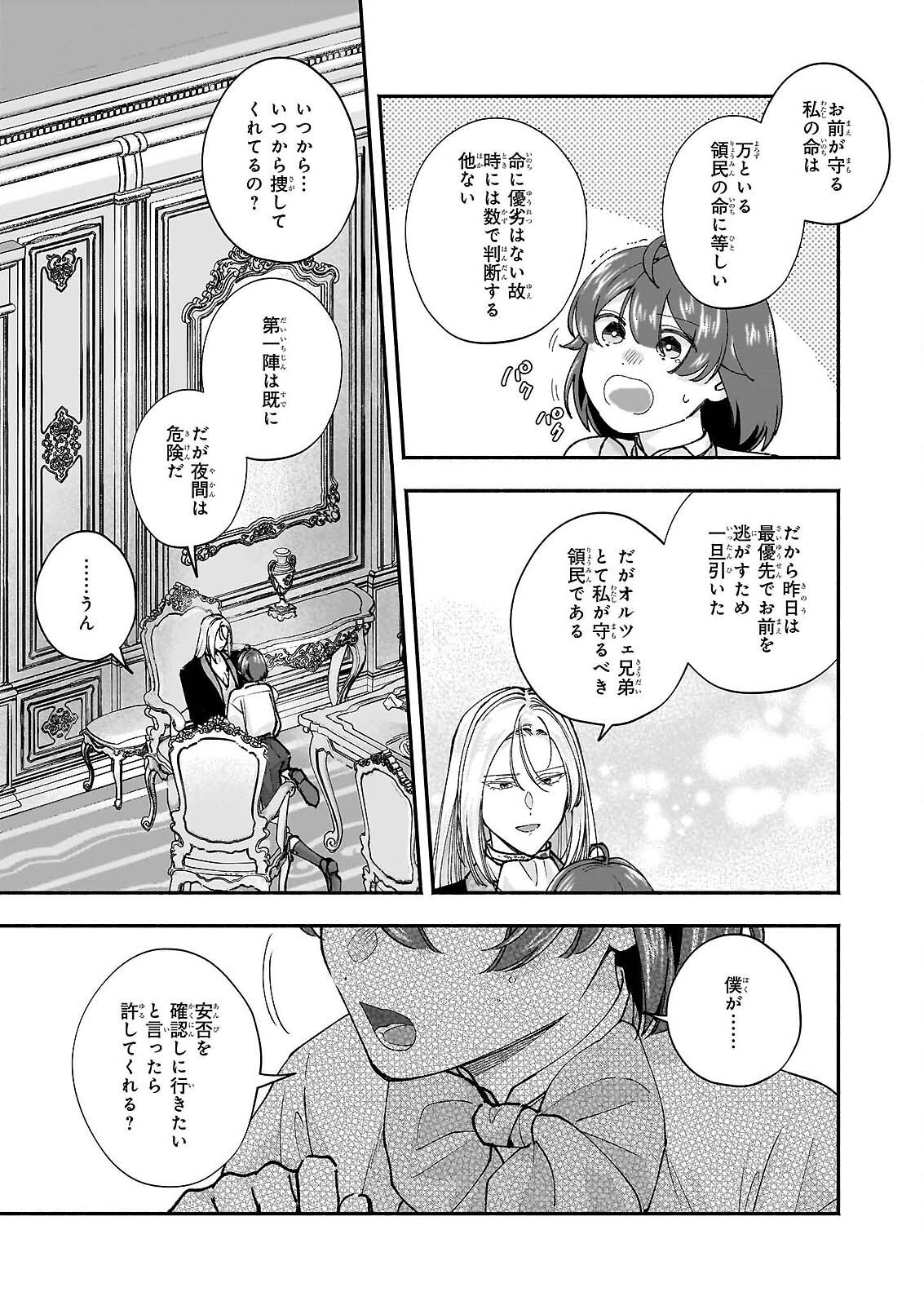 Juu-banme no Unus - Chapter 9 - Page 25