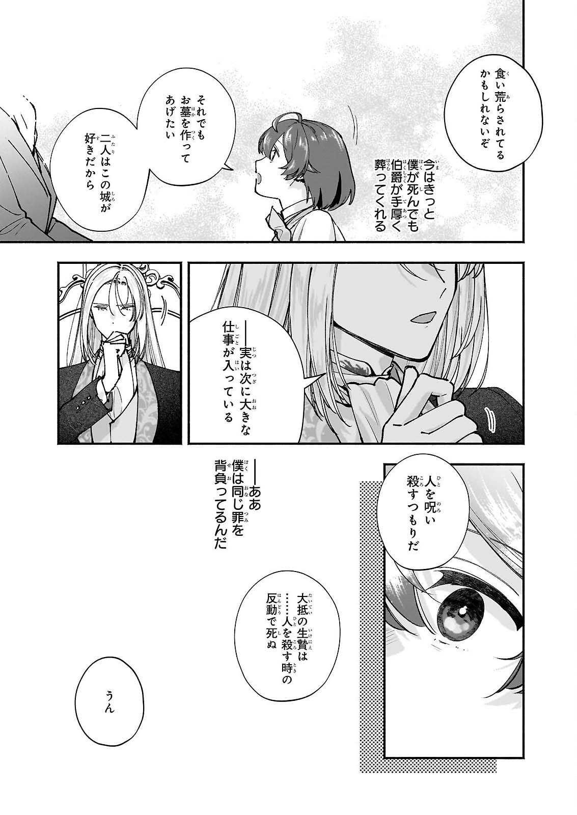 Juu-banme no Unus - Chapter 9 - Page 27