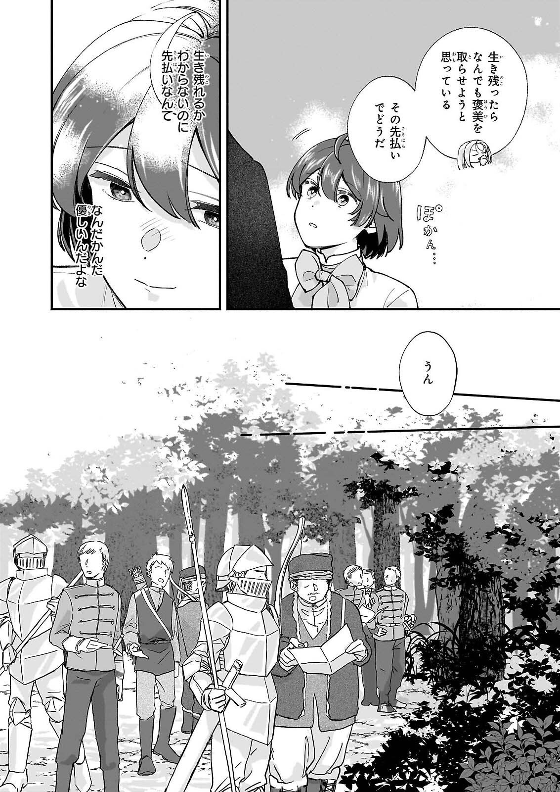 Juu-banme no Unus - Chapter 9 - Page 28