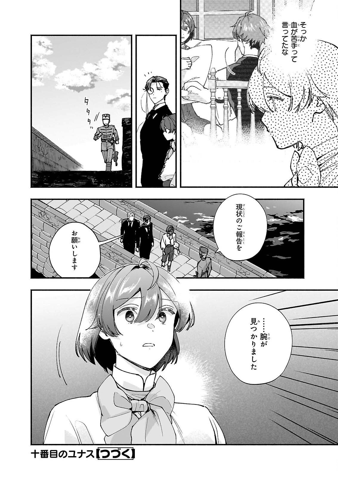 Juu-banme no Unus - Chapter 9 - Page 30