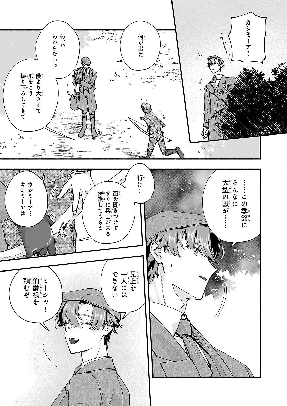Juu-banme no Unus - Chapter 9 - Page 5