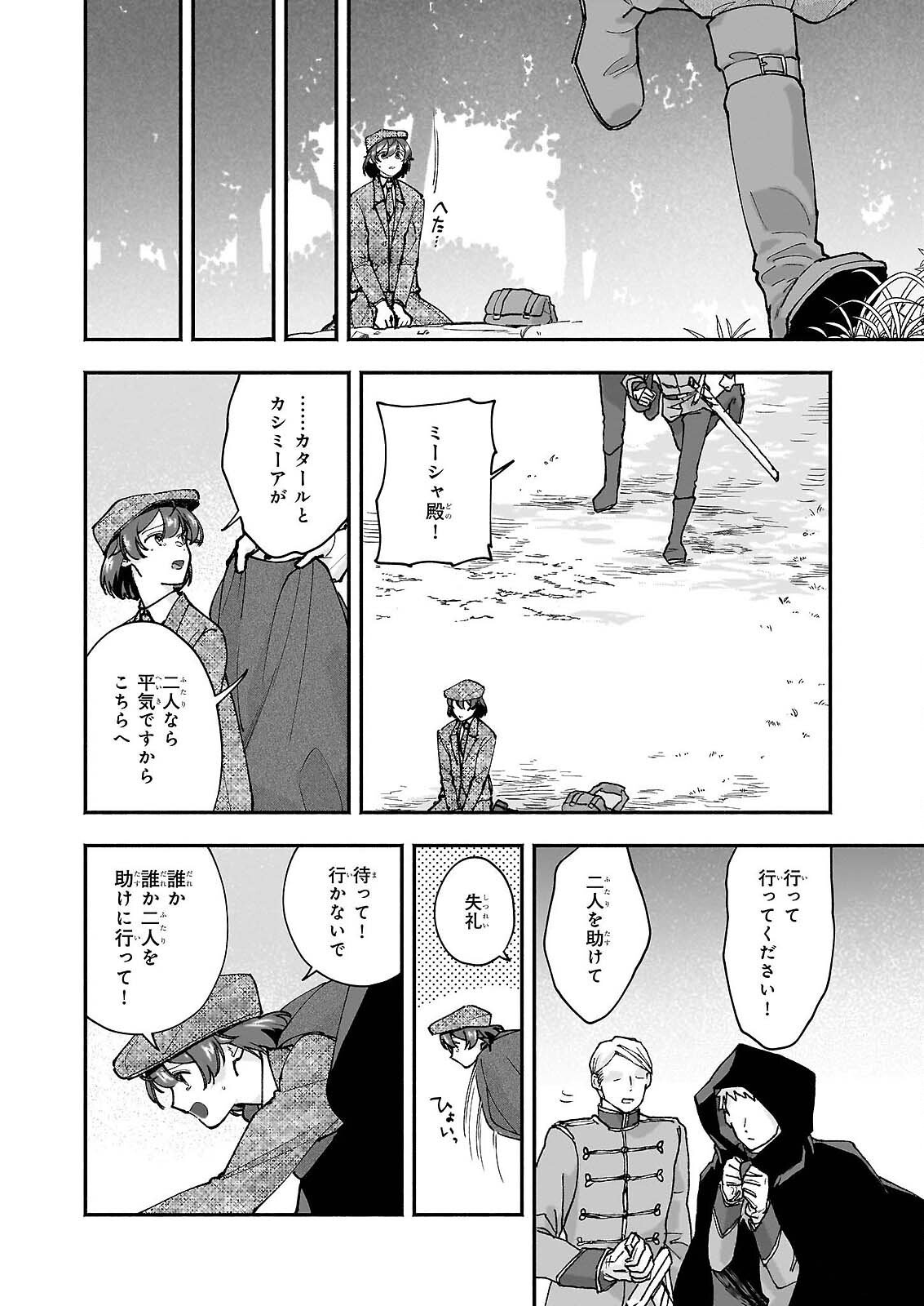 Juu-banme no Unus - Chapter 9 - Page 6