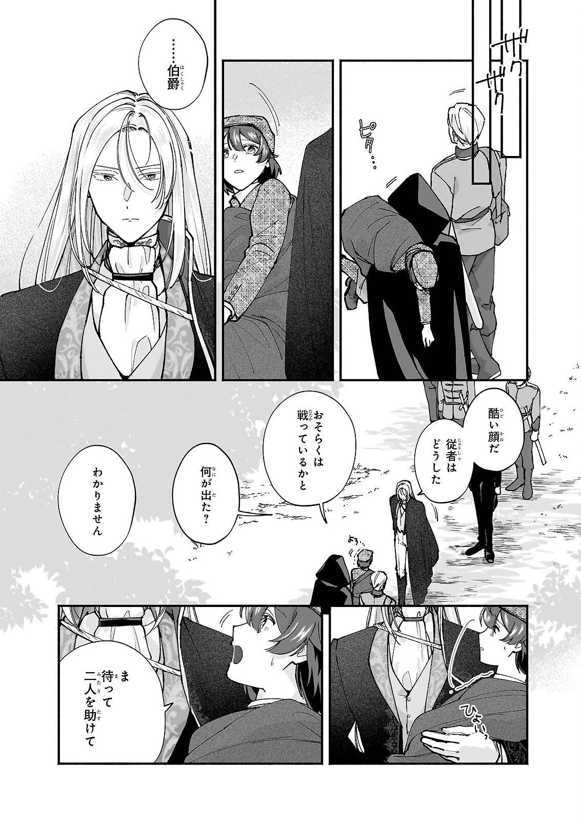 Juu-banme no Unus - Chapter 9 - Page 7