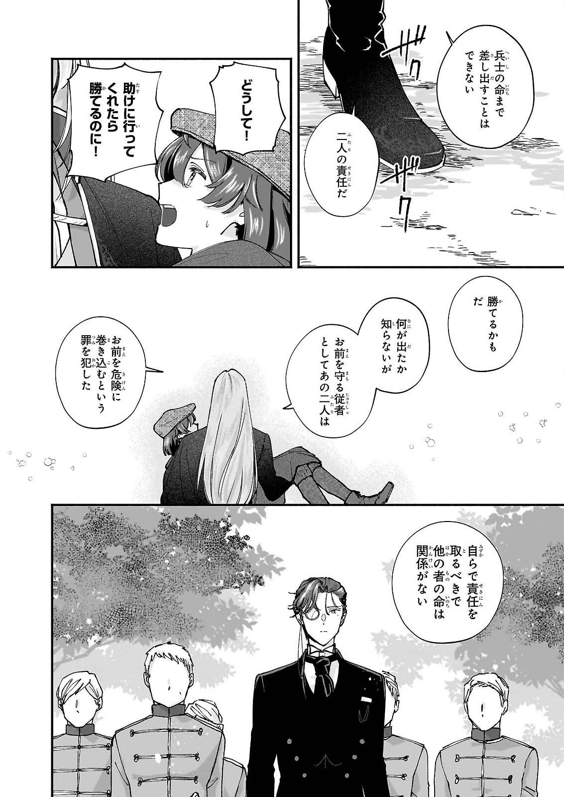 Juu-banme no Unus - Chapter 9 - Page 8