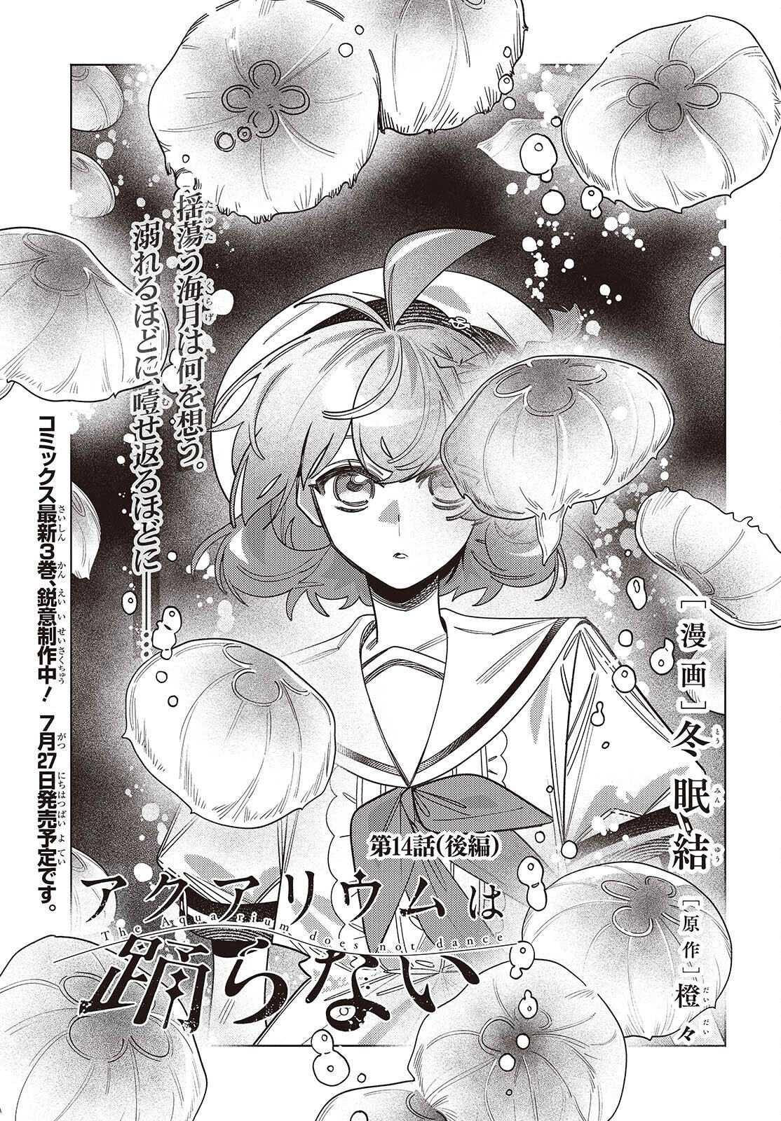 Aquarium wa Odoranai - Chapter 14.2 - Page 1