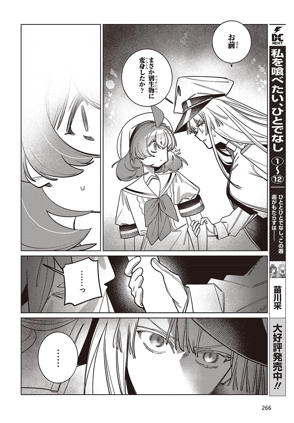 Aquarium wa Odoranai - Chapter 14.2 - Page 10