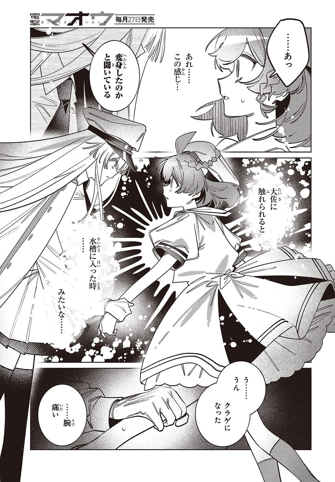 Aquarium wa Odoranai - Chapter 14.2 - Page 11