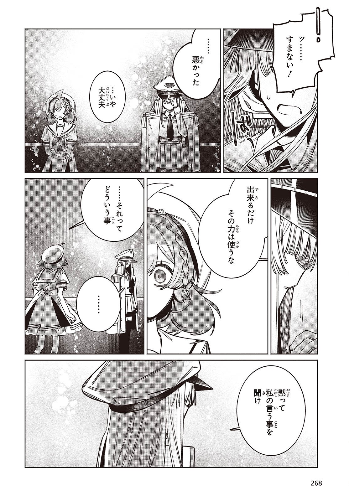 Aquarium wa Odoranai - Chapter 14.2 - Page 12