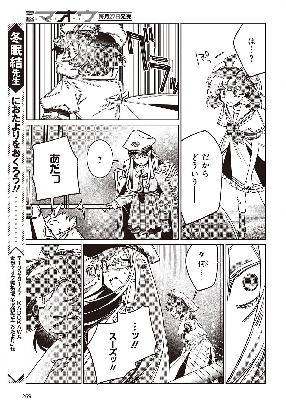Aquarium wa Odoranai - Chapter 14.2 - Page 13