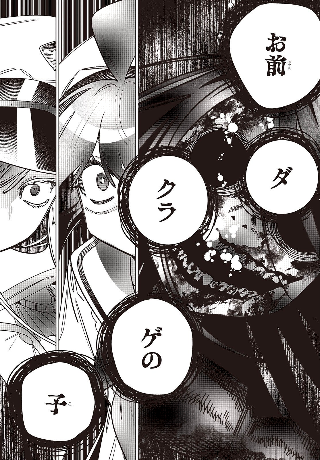 Aquarium wa Odoranai - Chapter 14.2 - Page 15