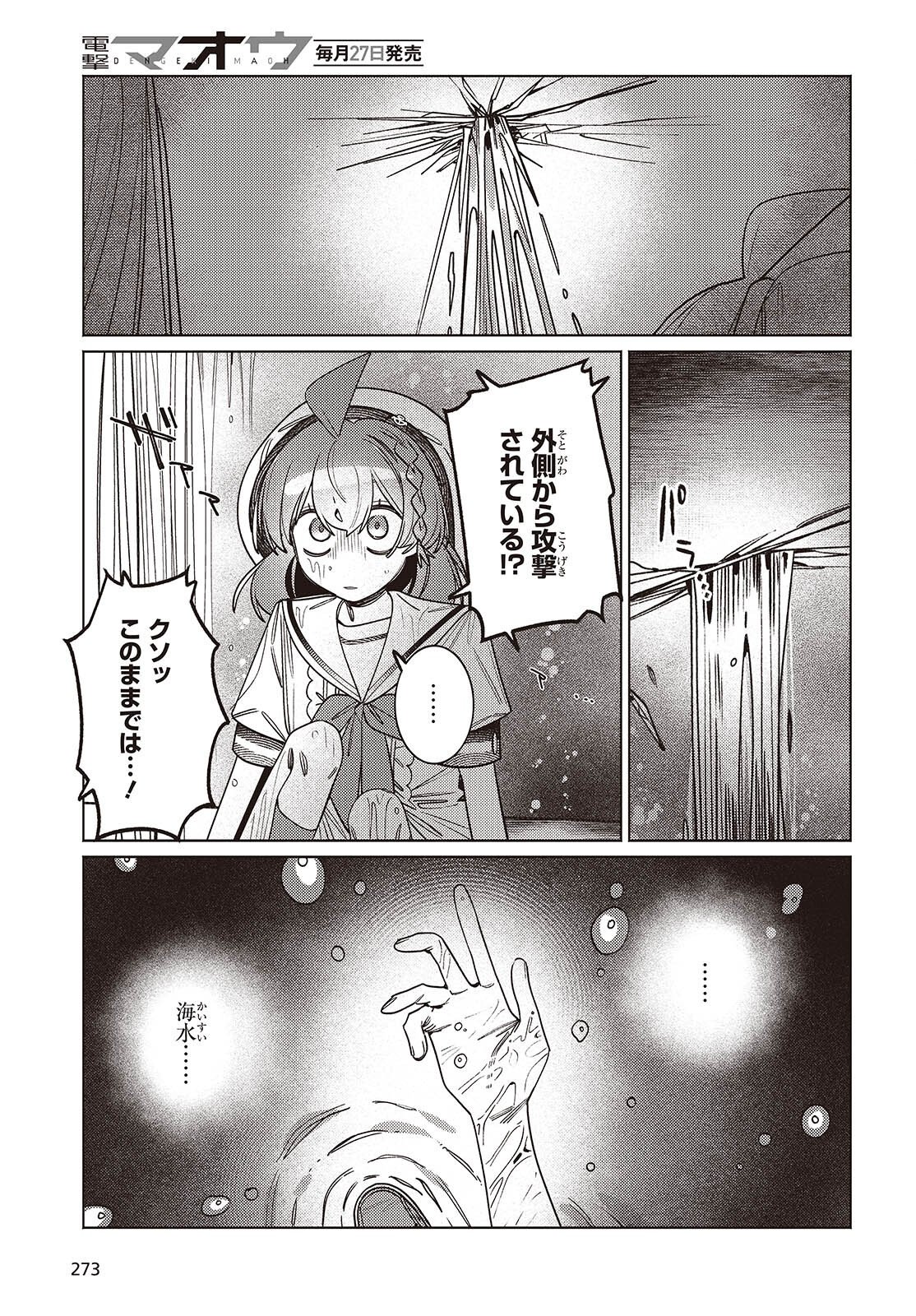 Aquarium wa Odoranai - Chapter 14.2 - Page 17