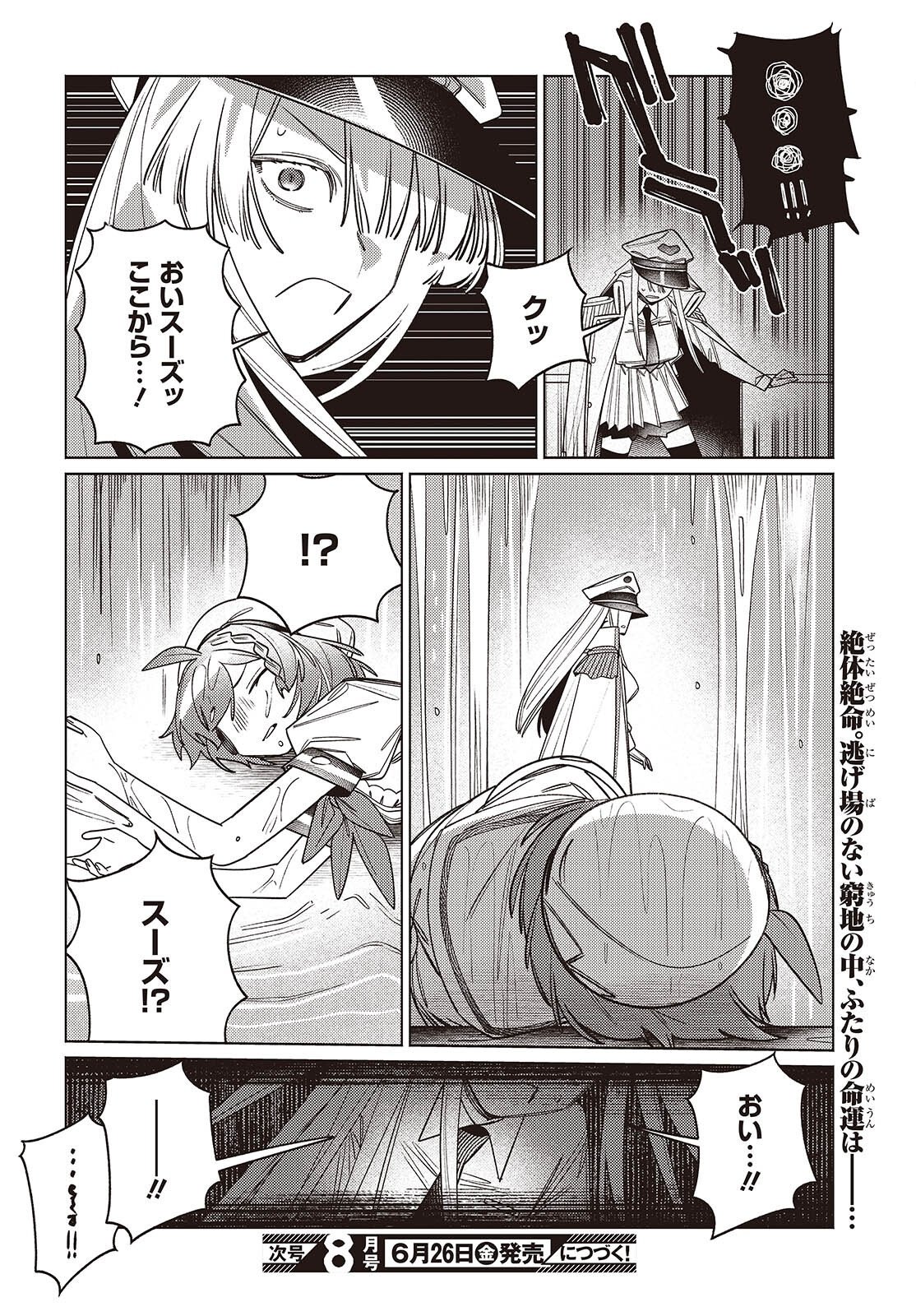 Aquarium wa Odoranai - Chapter 14.2 - Page 18