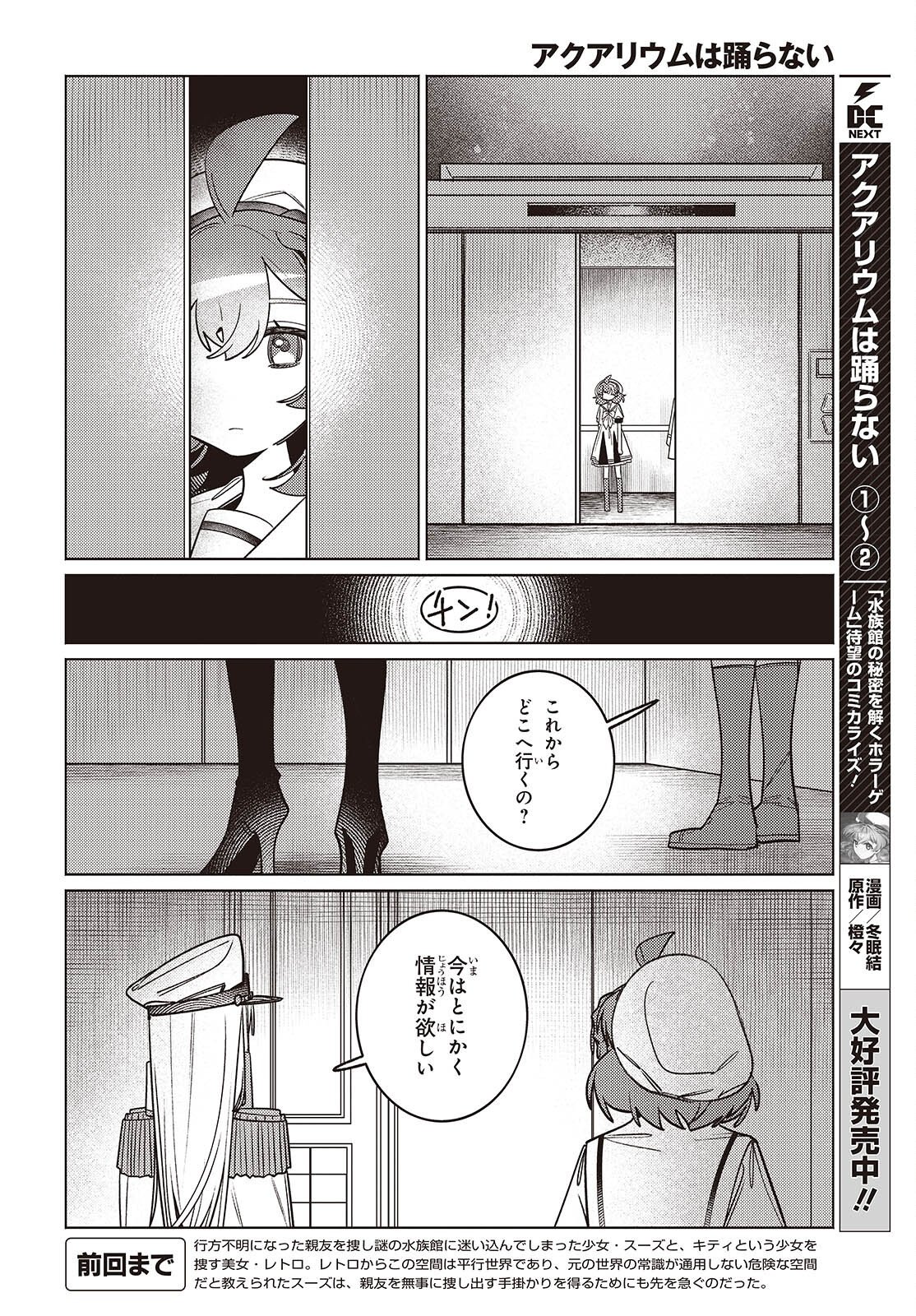 Aquarium wa Odoranai - Chapter 14.2 - Page 2
