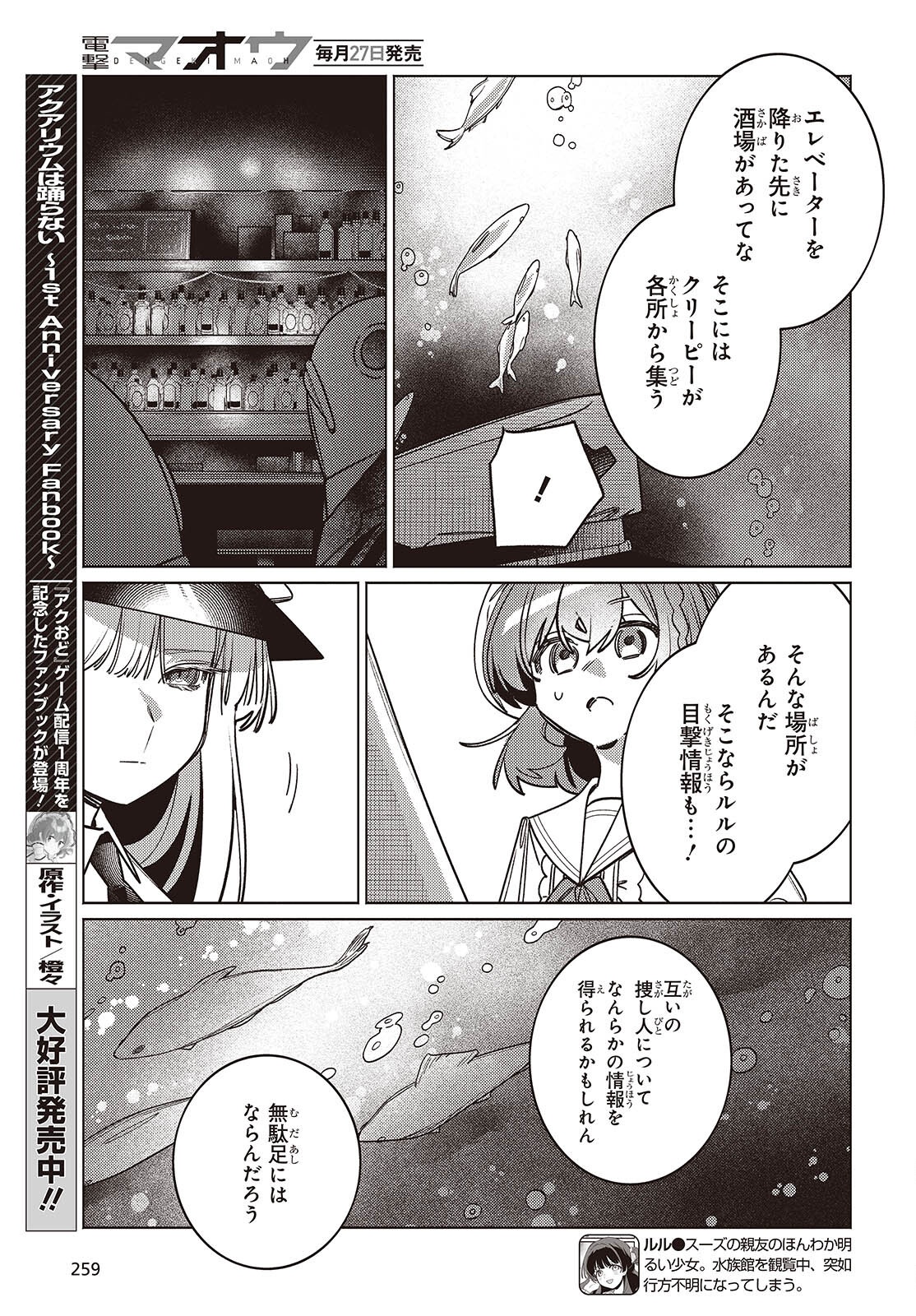 Aquarium wa Odoranai - Chapter 14.2 - Page 3