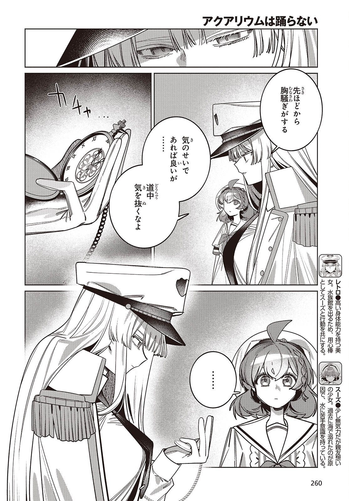 Aquarium wa Odoranai - Chapter 14.2 - Page 4