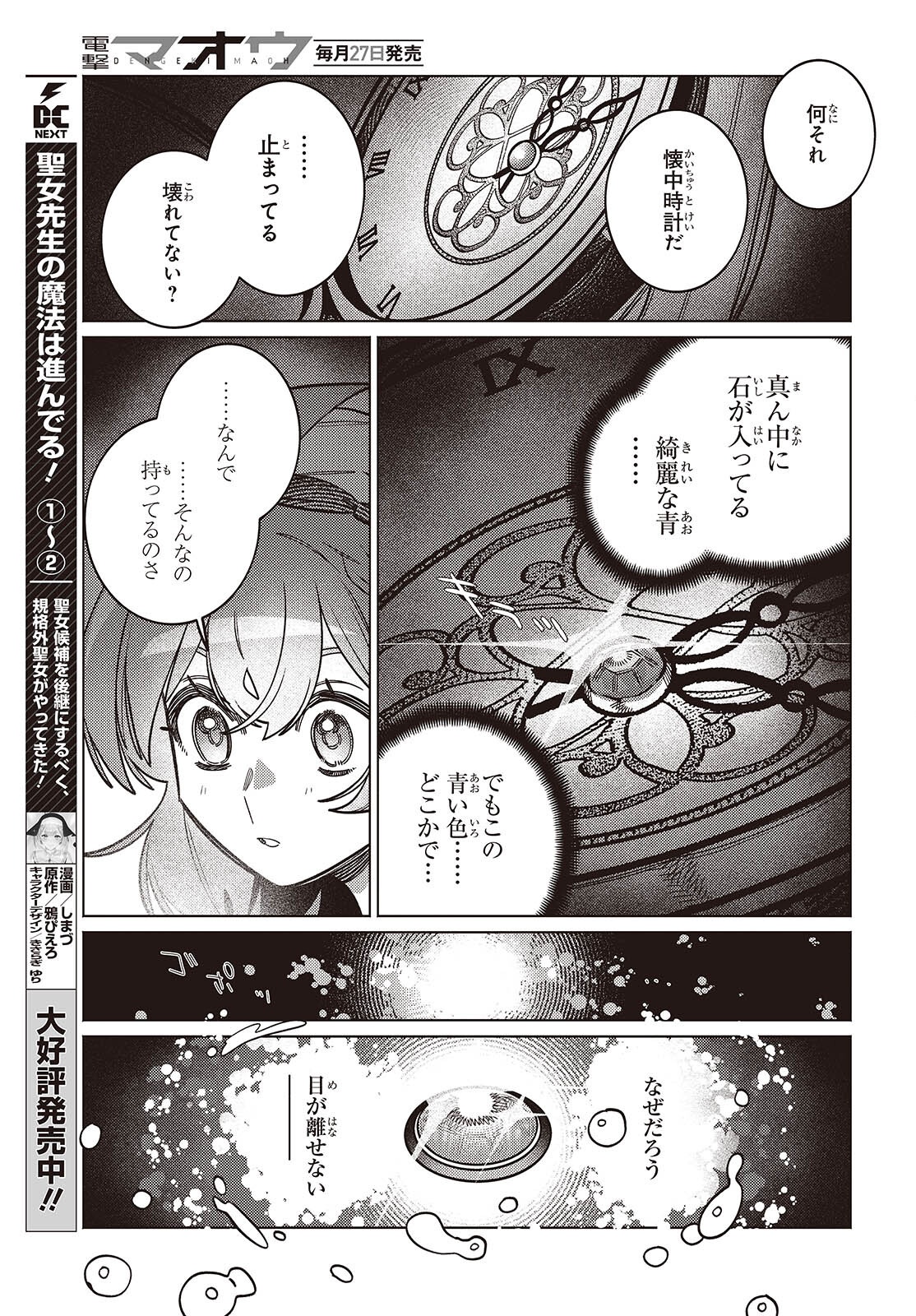 Aquarium wa Odoranai - Chapter 14.2 - Page 5