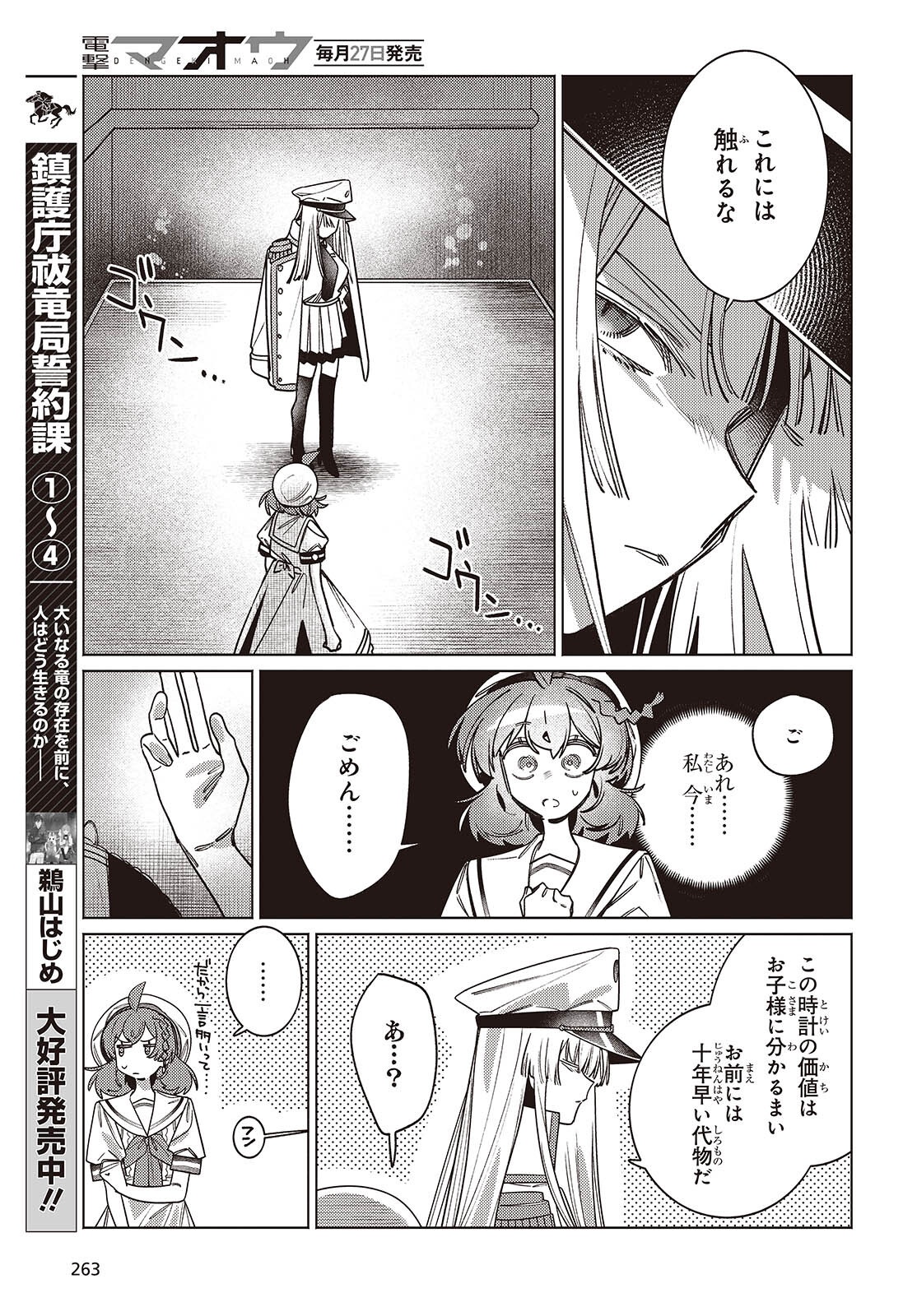 Aquarium wa Odoranai - Chapter 14.2 - Page 7