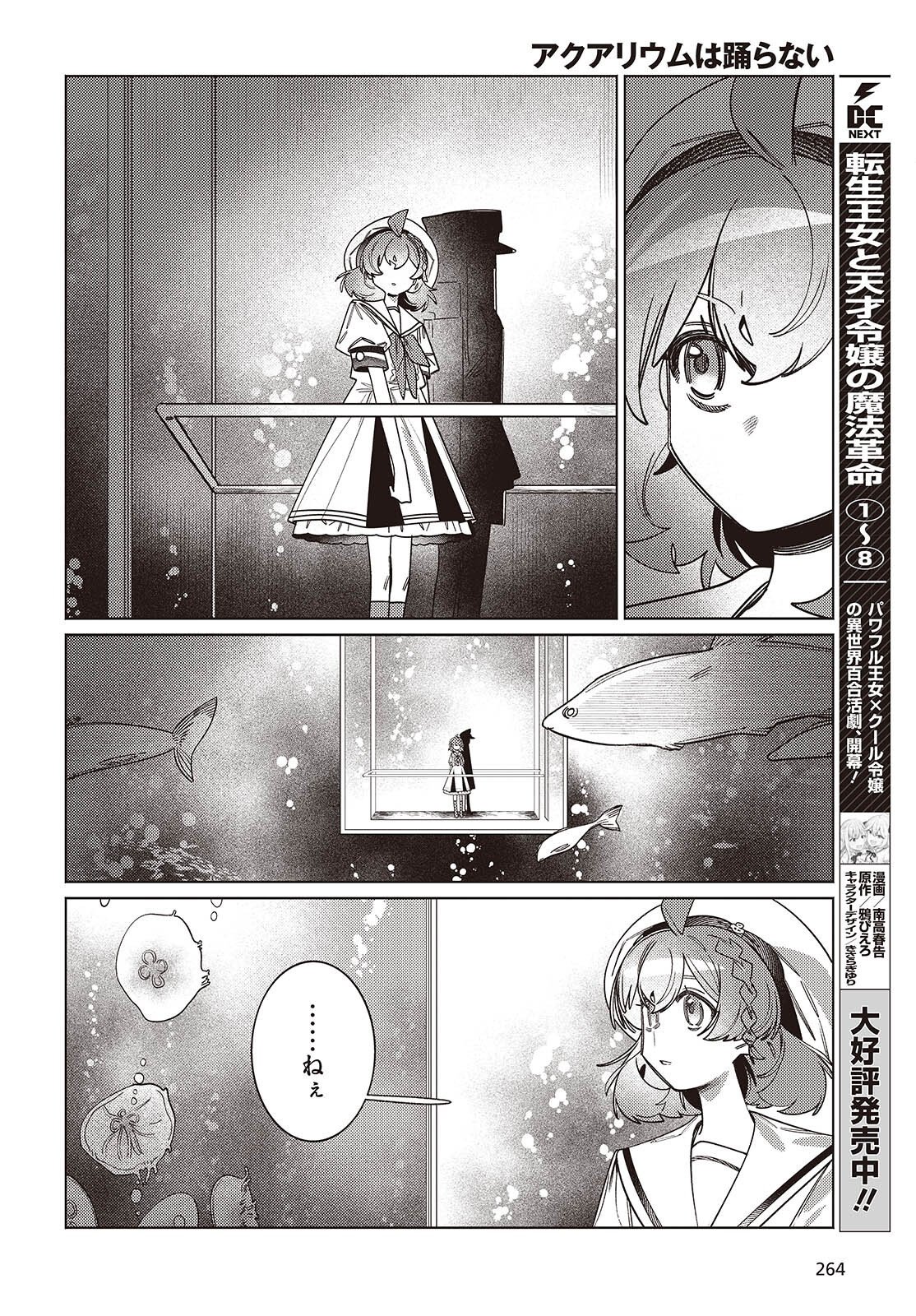 Aquarium wa Odoranai - Chapter 14.2 - Page 8