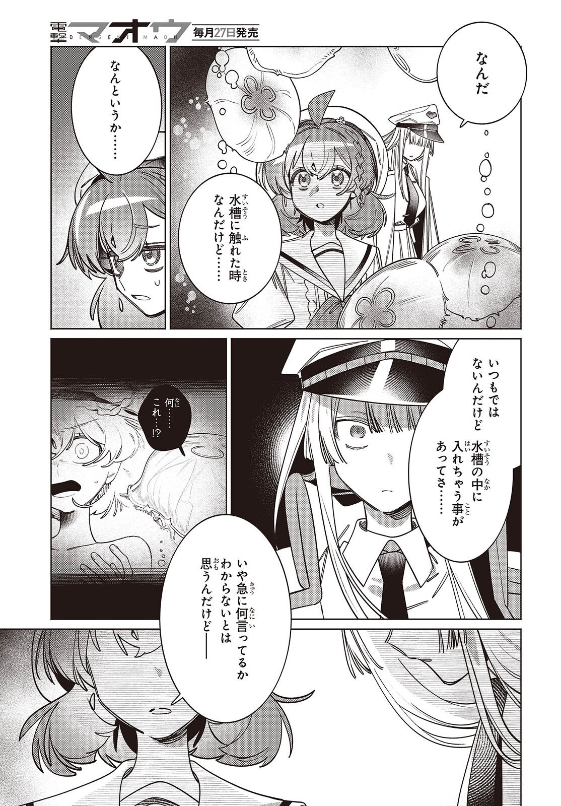Aquarium wa Odoranai - Chapter 14.2 - Page 9