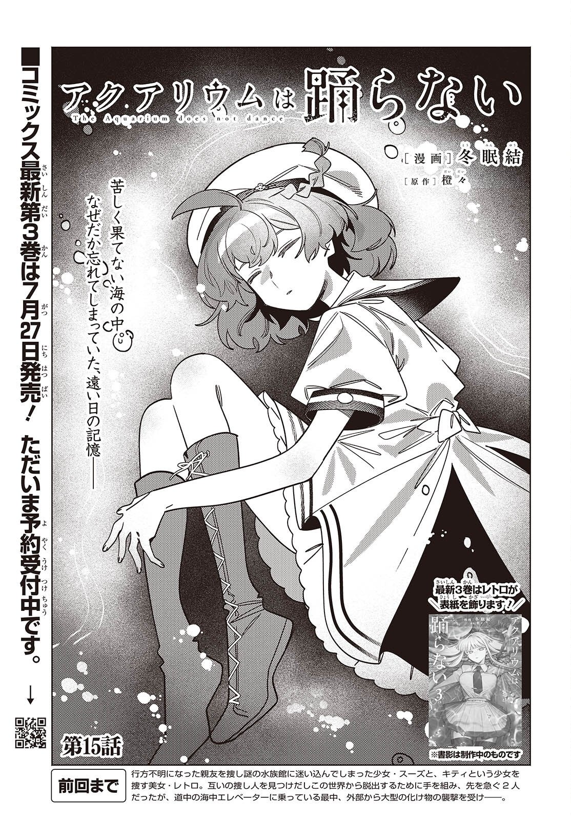Aquarium wa Odoranai - Chapter 15 - Page 1