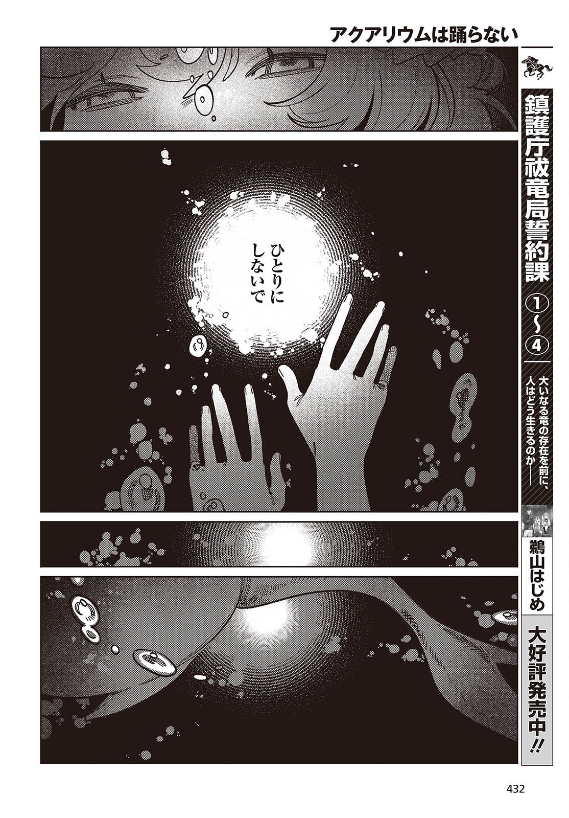 Aquarium wa Odoranai - Chapter 15 - Page 10
