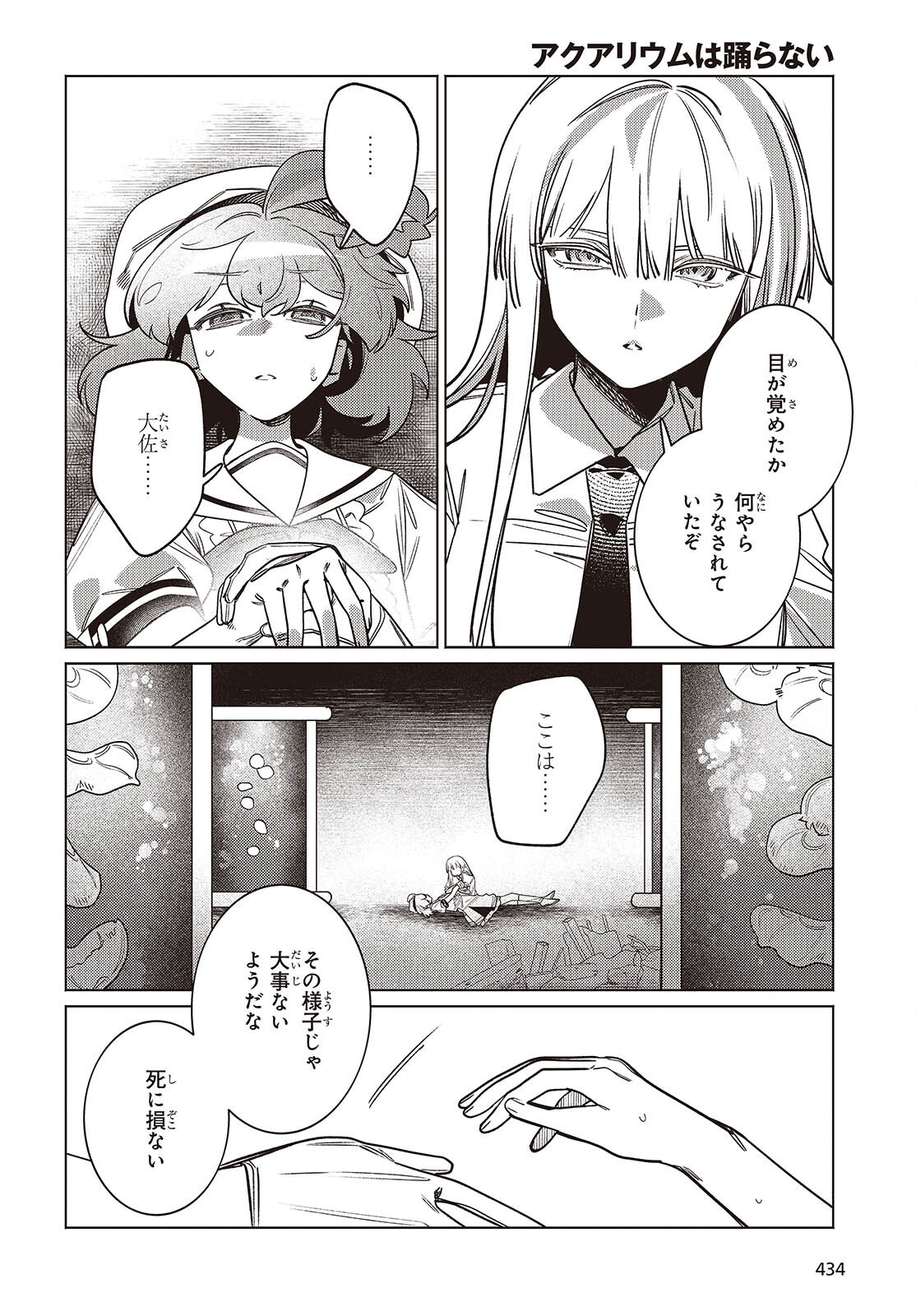 Aquarium wa Odoranai - Chapter 15 - Page 12