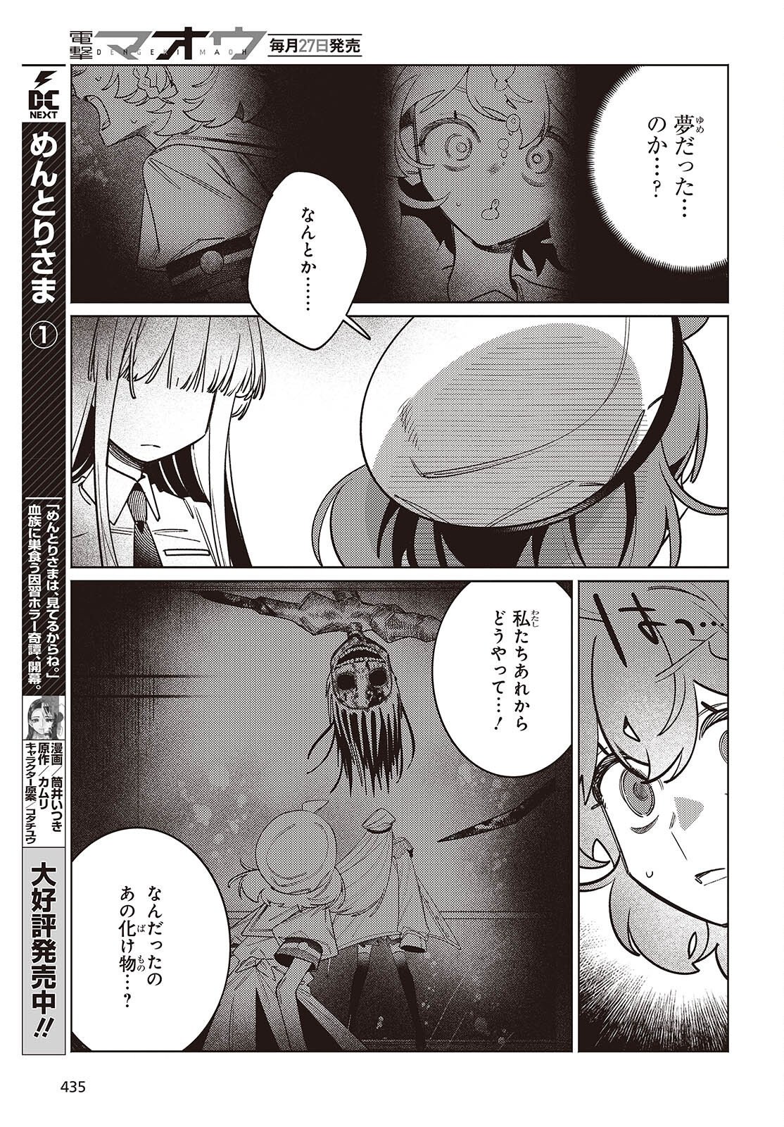Aquarium wa Odoranai - Chapter 15 - Page 13