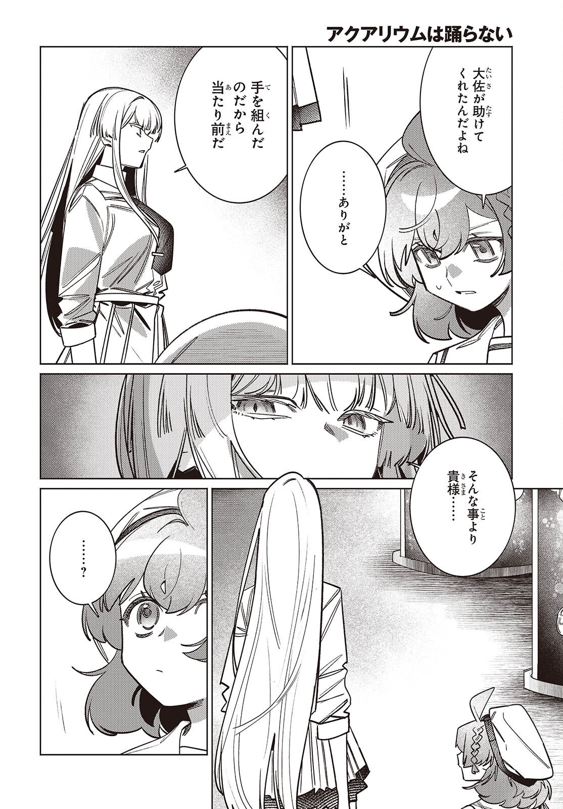Aquarium wa Odoranai - Chapter 15 - Page 14