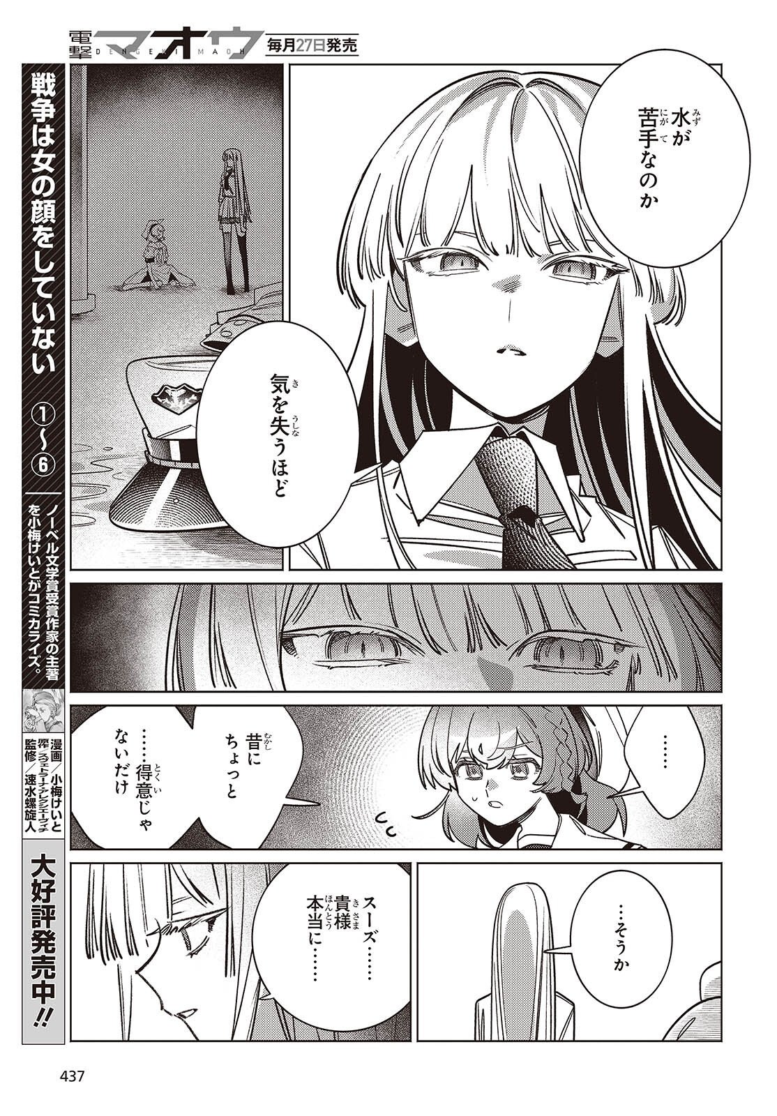 Aquarium wa Odoranai - Chapter 15 - Page 15