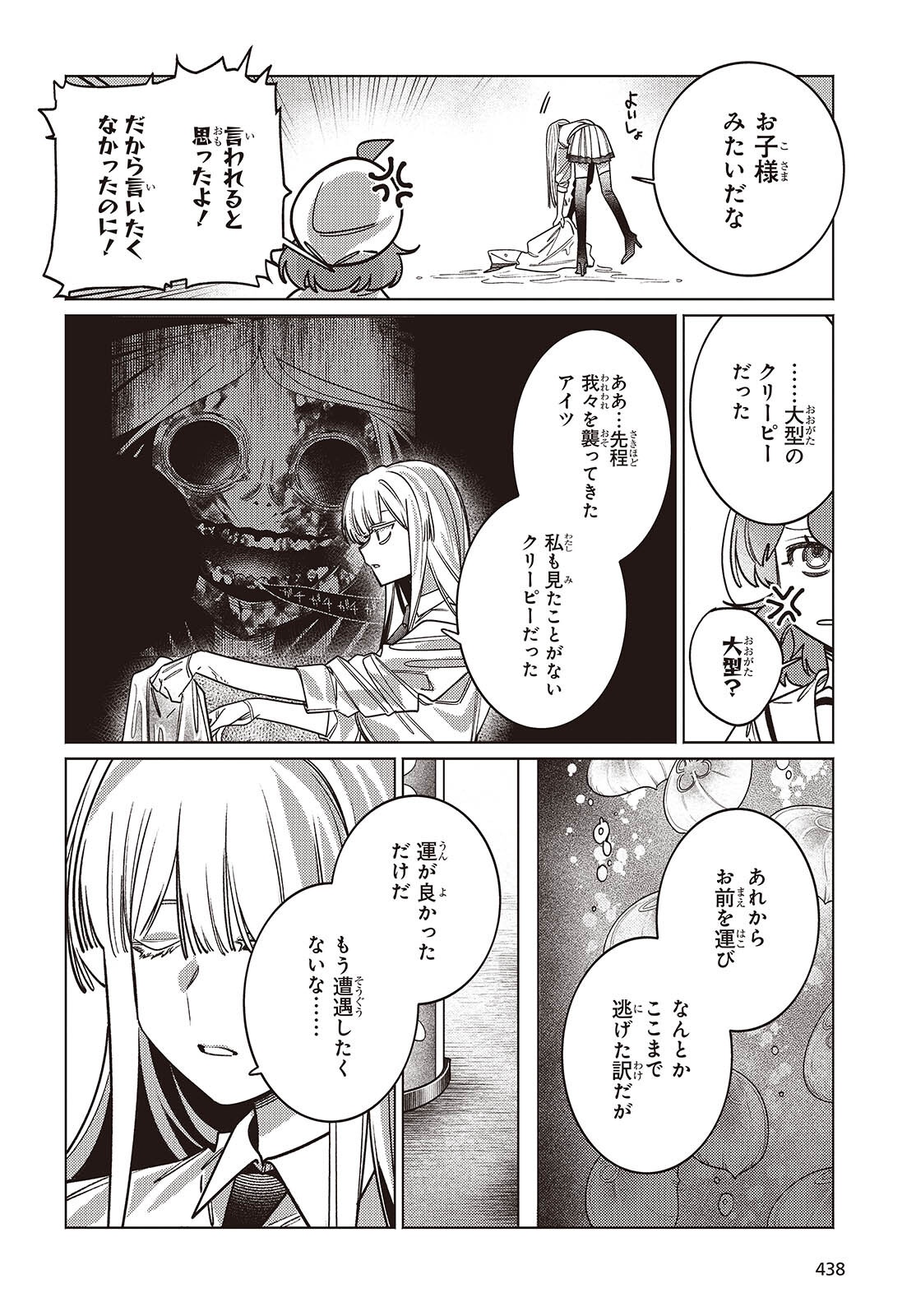 Aquarium wa Odoranai - Chapter 15 - Page 16