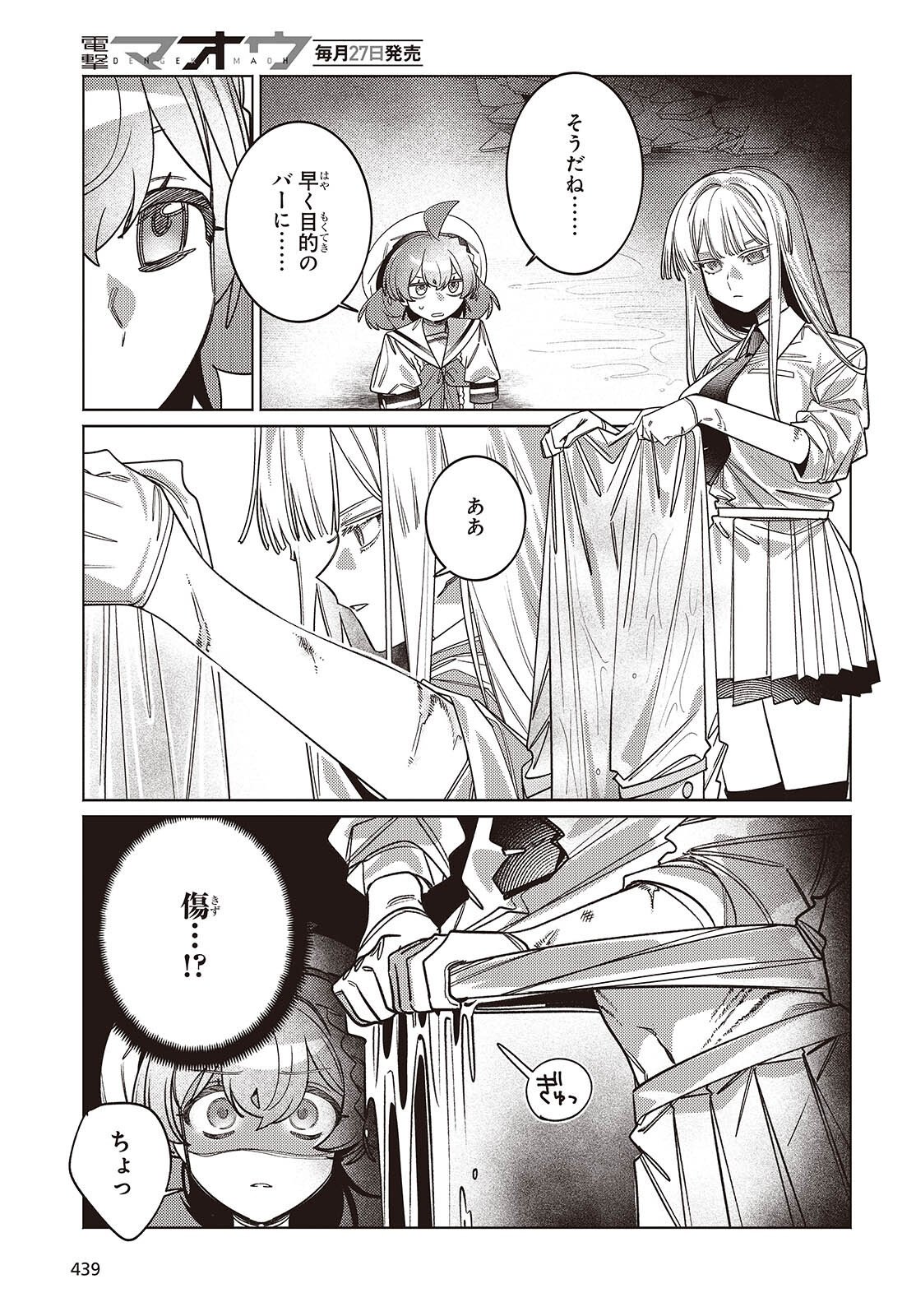 Aquarium wa Odoranai - Chapter 15 - Page 17