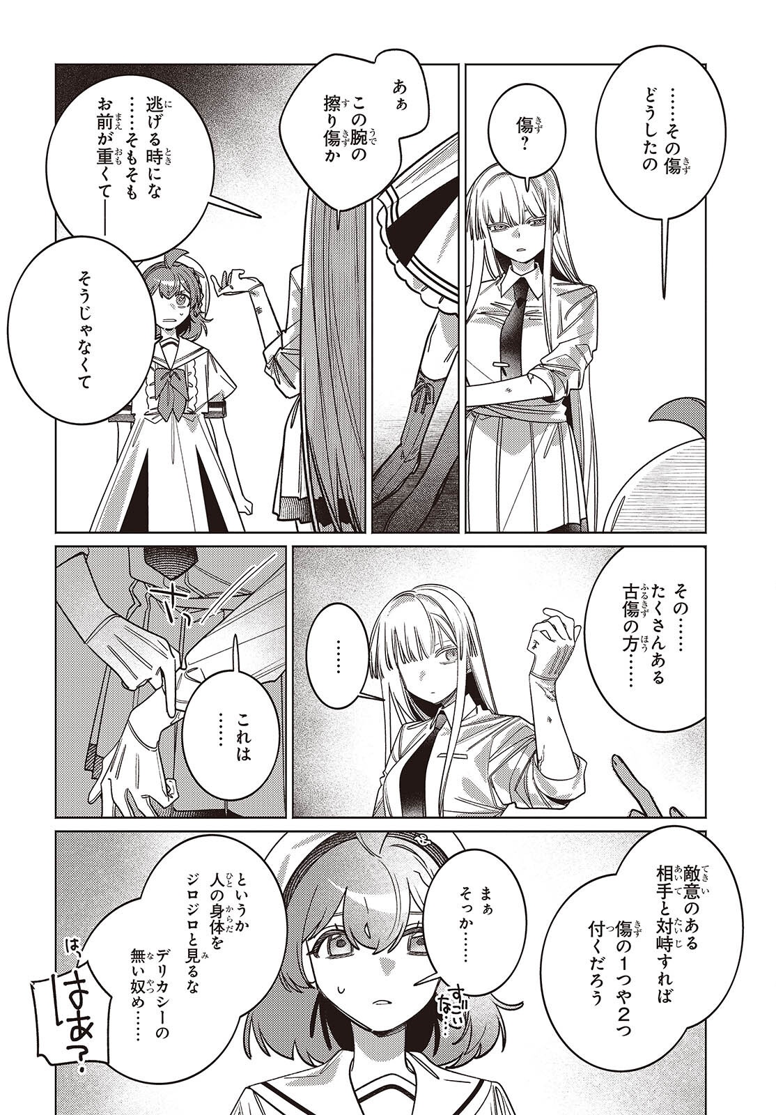 Aquarium wa Odoranai - Chapter 15 - Page 18