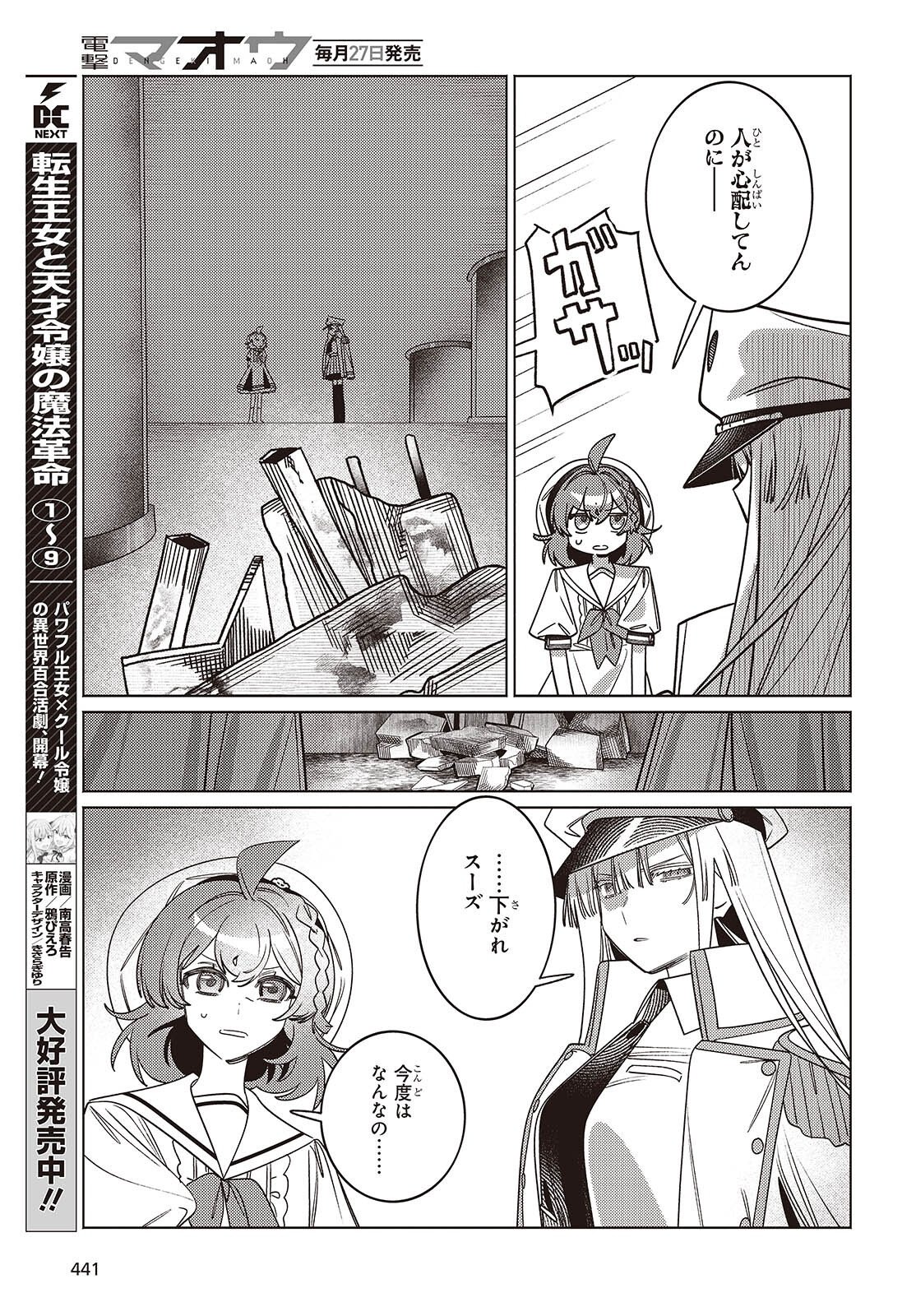 Aquarium wa Odoranai - Chapter 15 - Page 19