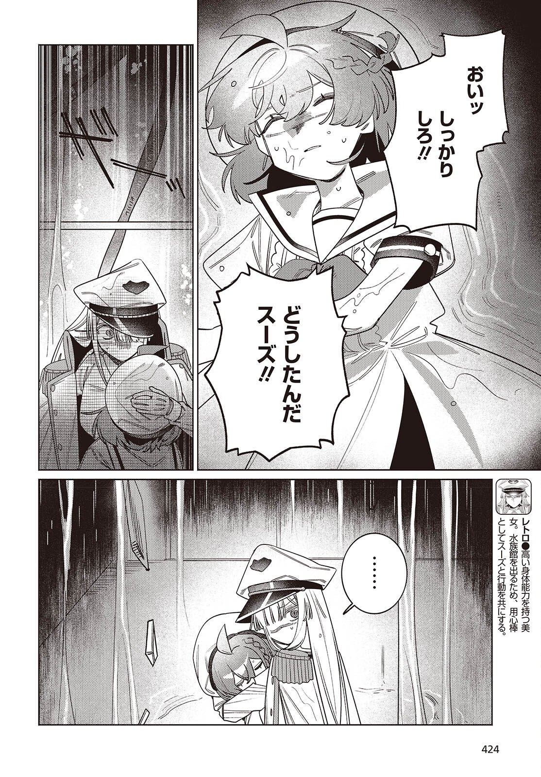 Aquarium wa Odoranai - Chapter 15 - Page 2