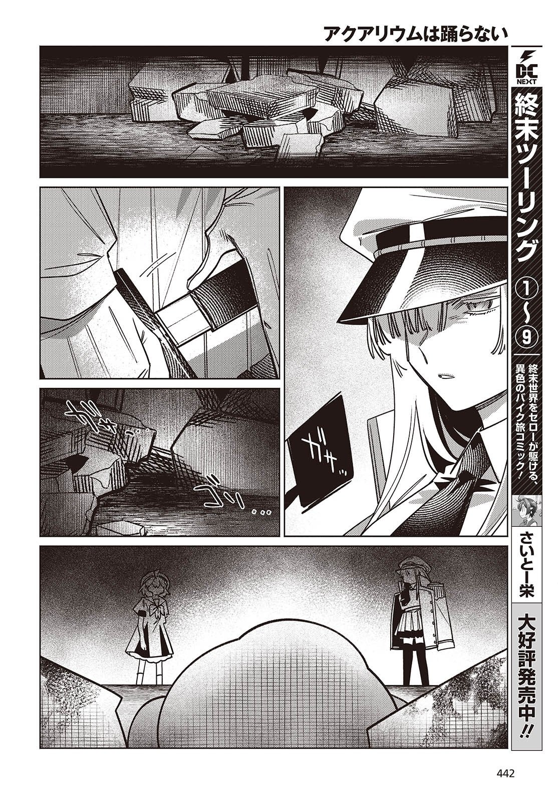 Aquarium wa Odoranai - Chapter 15 - Page 20