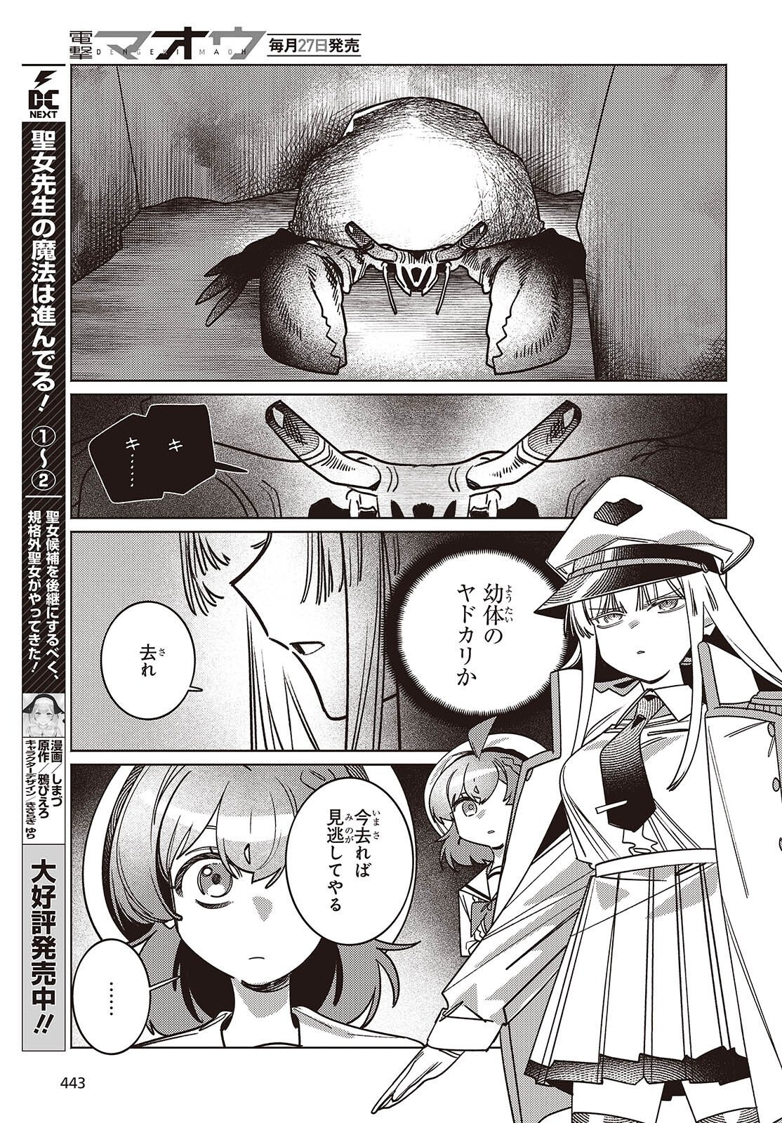 Aquarium wa Odoranai - Chapter 15 - Page 21
