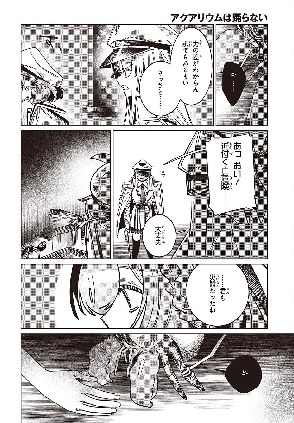 Aquarium wa Odoranai - Chapter 15 - Page 22
