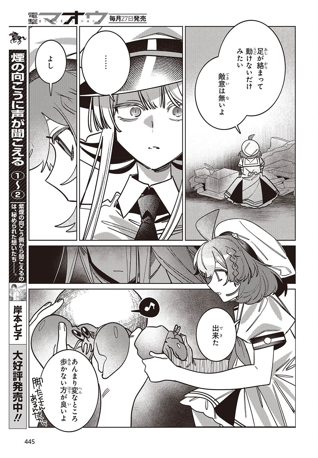 Aquarium wa Odoranai - Chapter 15 - Page 23