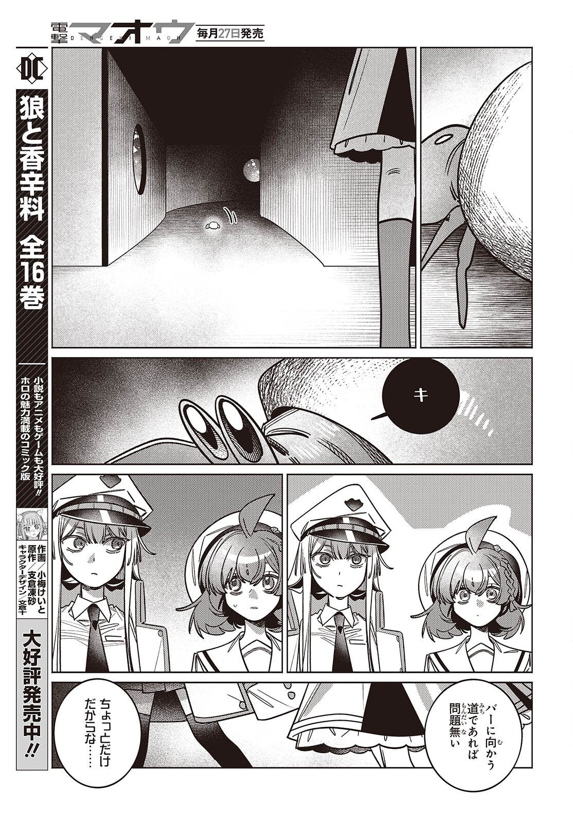 Aquarium wa Odoranai - Chapter 15 - Page 25