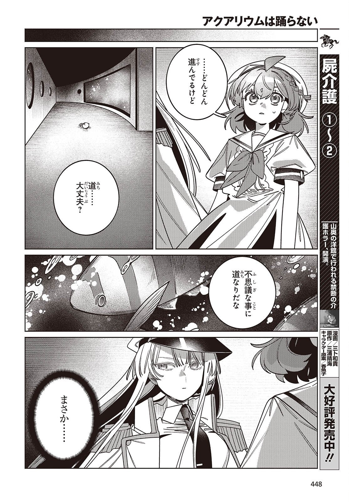 Aquarium wa Odoranai - Chapter 15 - Page 26