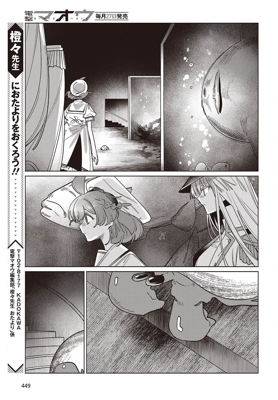 Aquarium wa Odoranai - Chapter 15 - Page 27