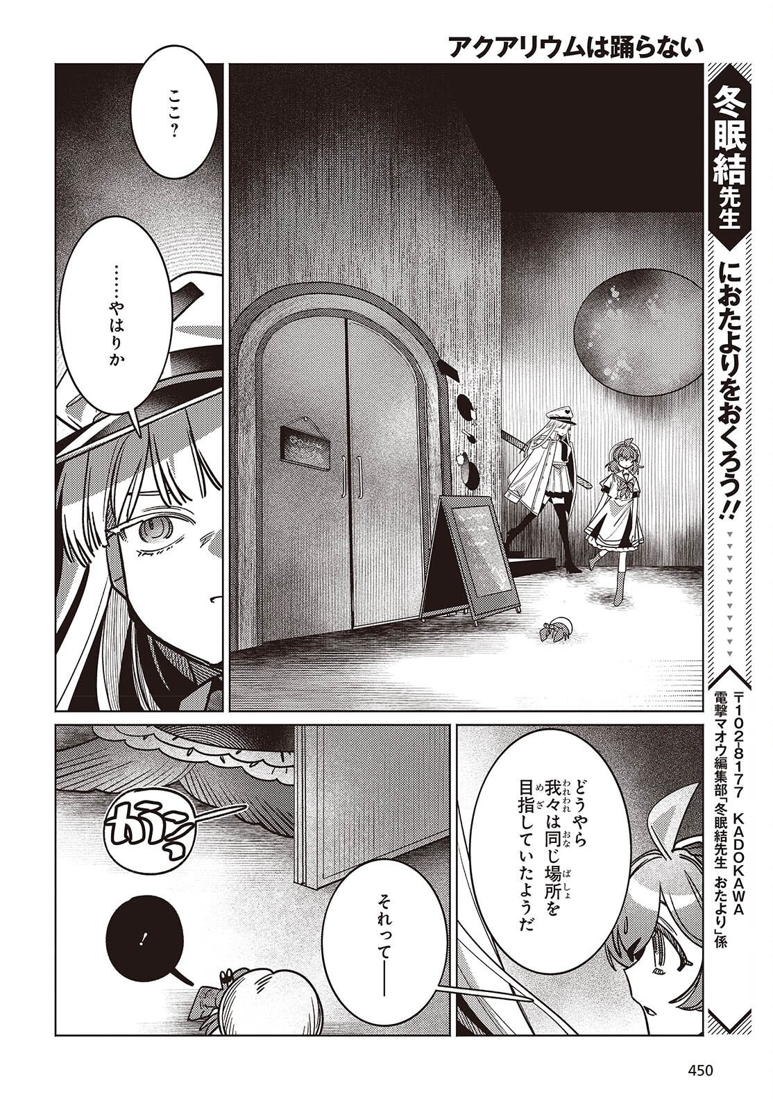 Aquarium wa Odoranai - Chapter 15 - Page 28
