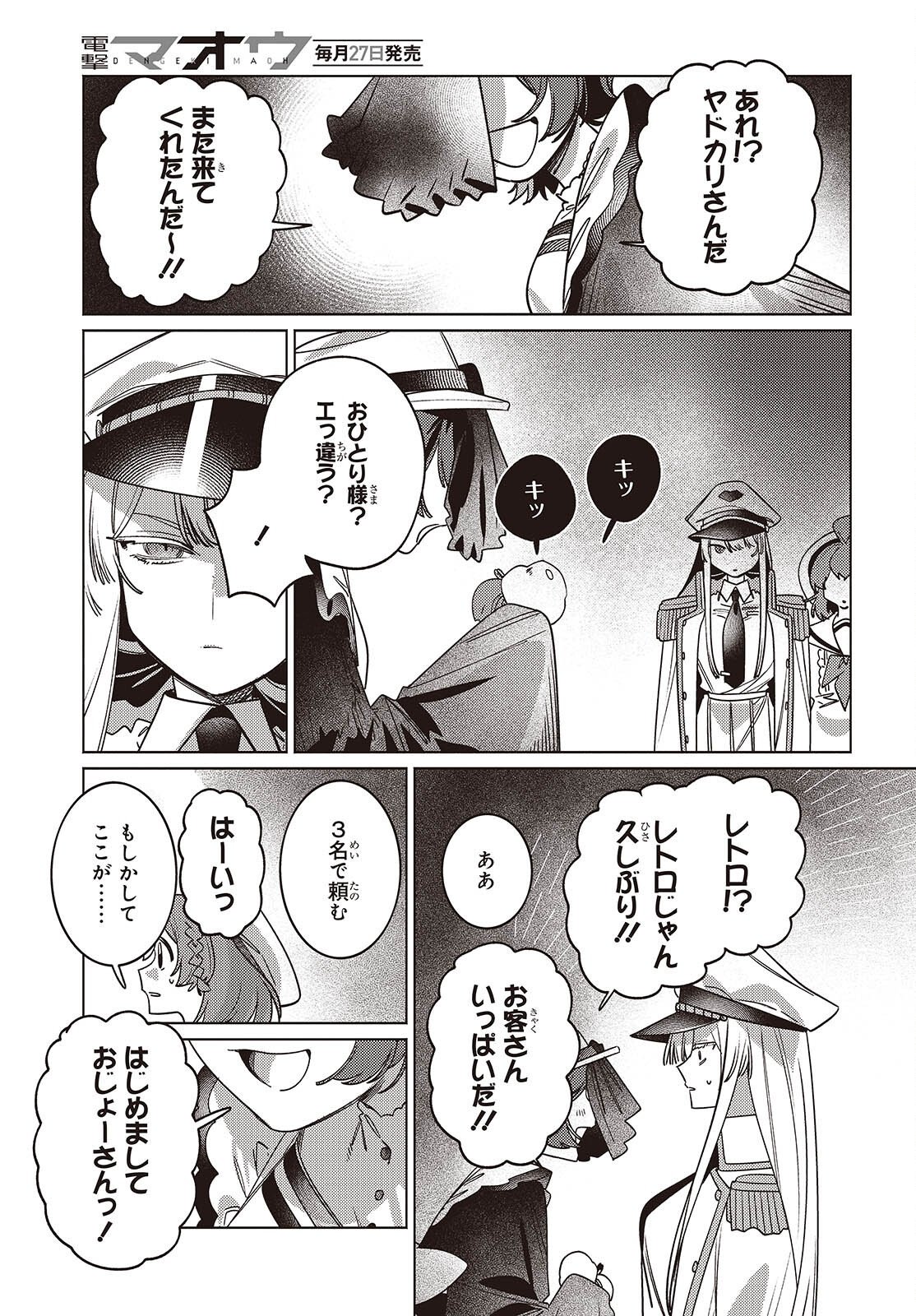 Aquarium wa Odoranai - Chapter 15 - Page 29