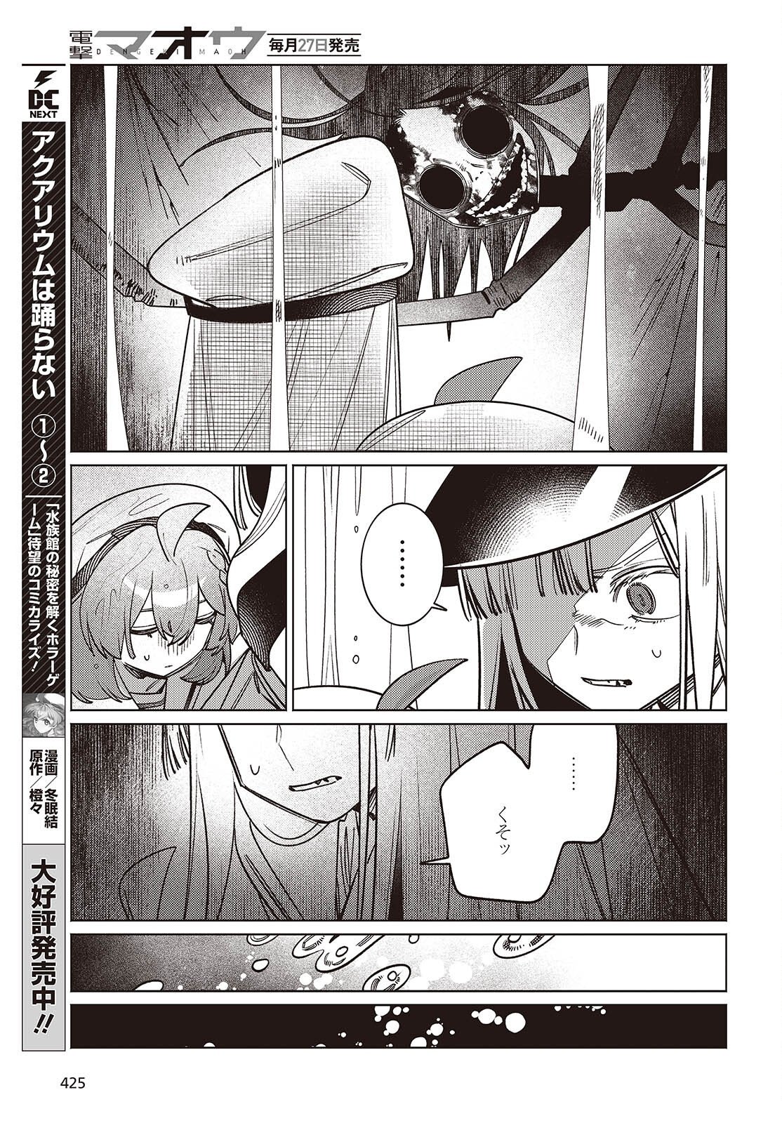 Aquarium wa Odoranai - Chapter 15 - Page 3