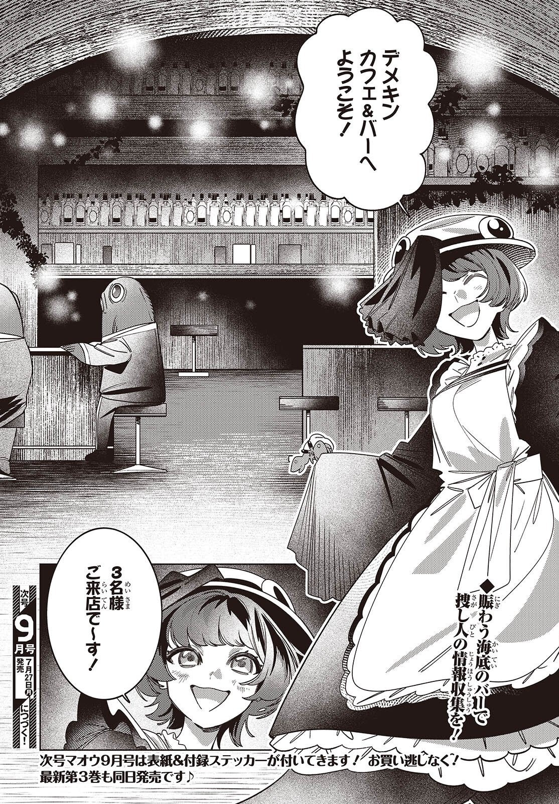 Aquarium wa Odoranai - Chapter 15 - Page 30